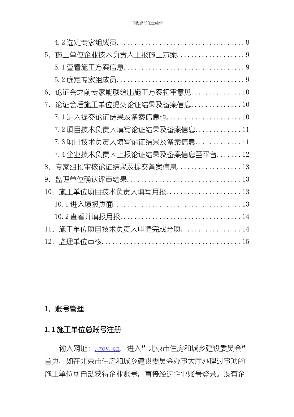 危大系统操作说明书施工单位样本_第2页