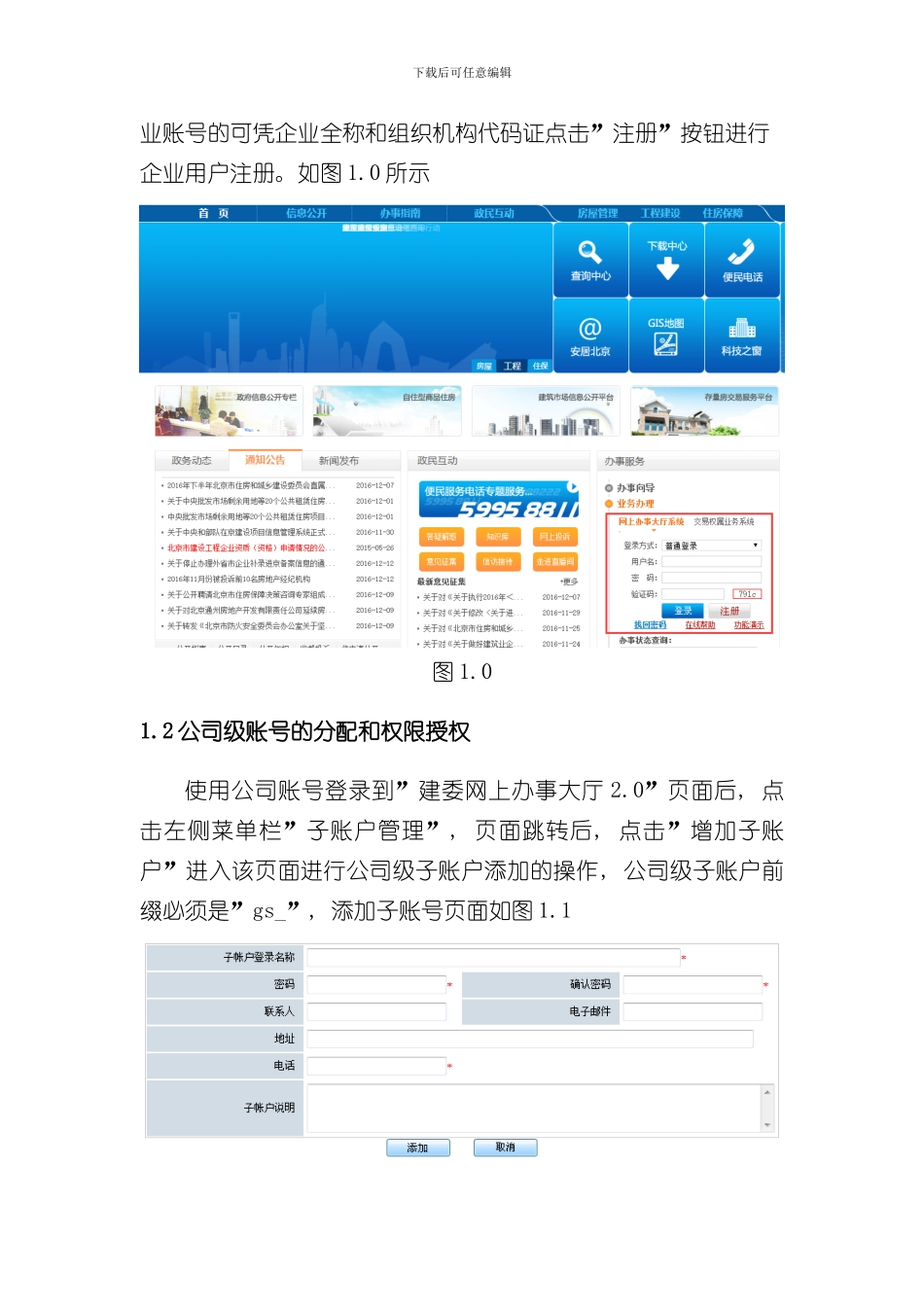危大系统操作说明书施工单位样本_第3页