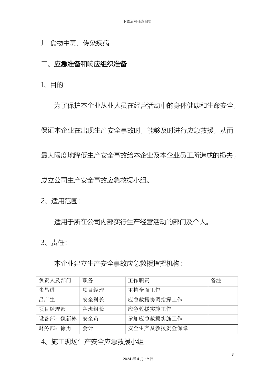危险性较大分部分项工程应急预案_第3页