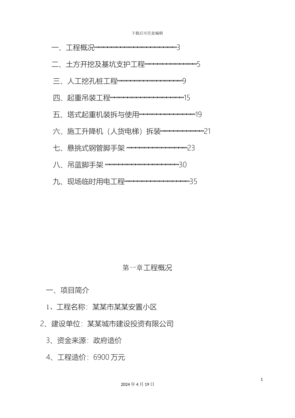 危险性较大的分部分项工程监理细则_第3页