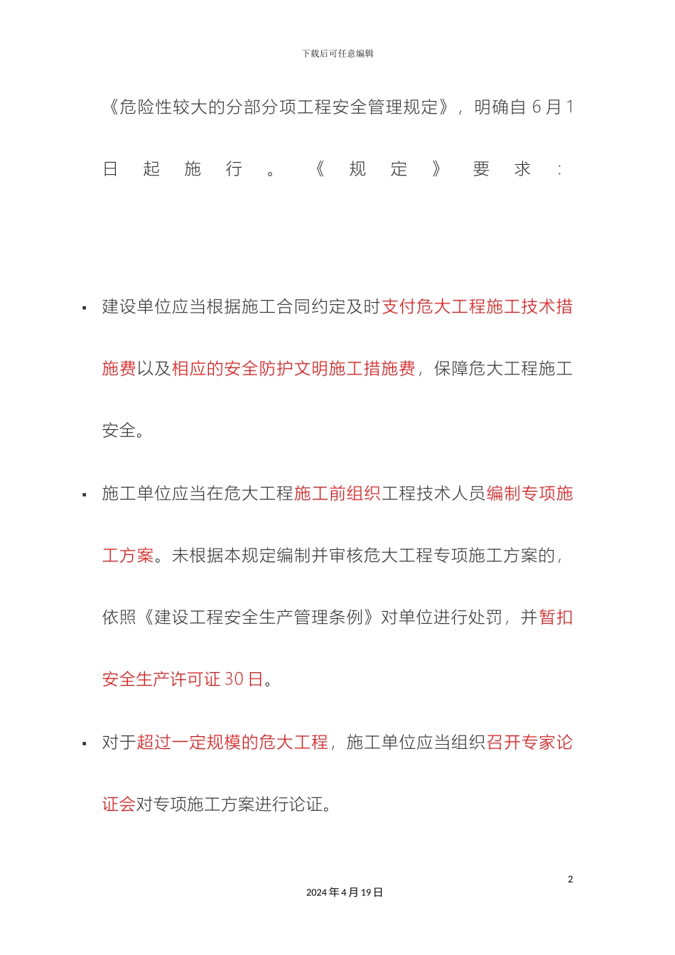 危险性较大的分部分项工程安全管理规定_第2页