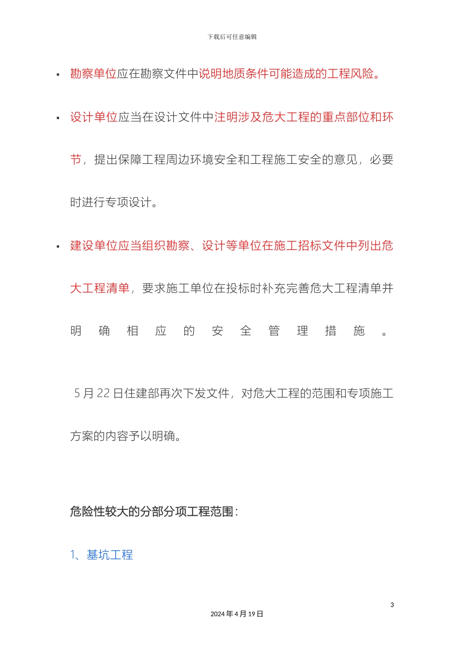 危险性较大的分部分项工程安全管理规定_第3页