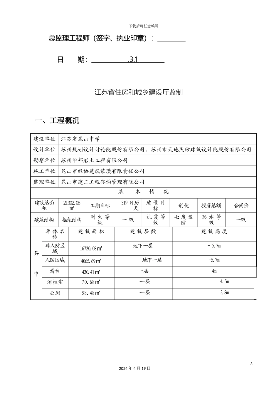 危险性较大分部分项监理细则_第3页