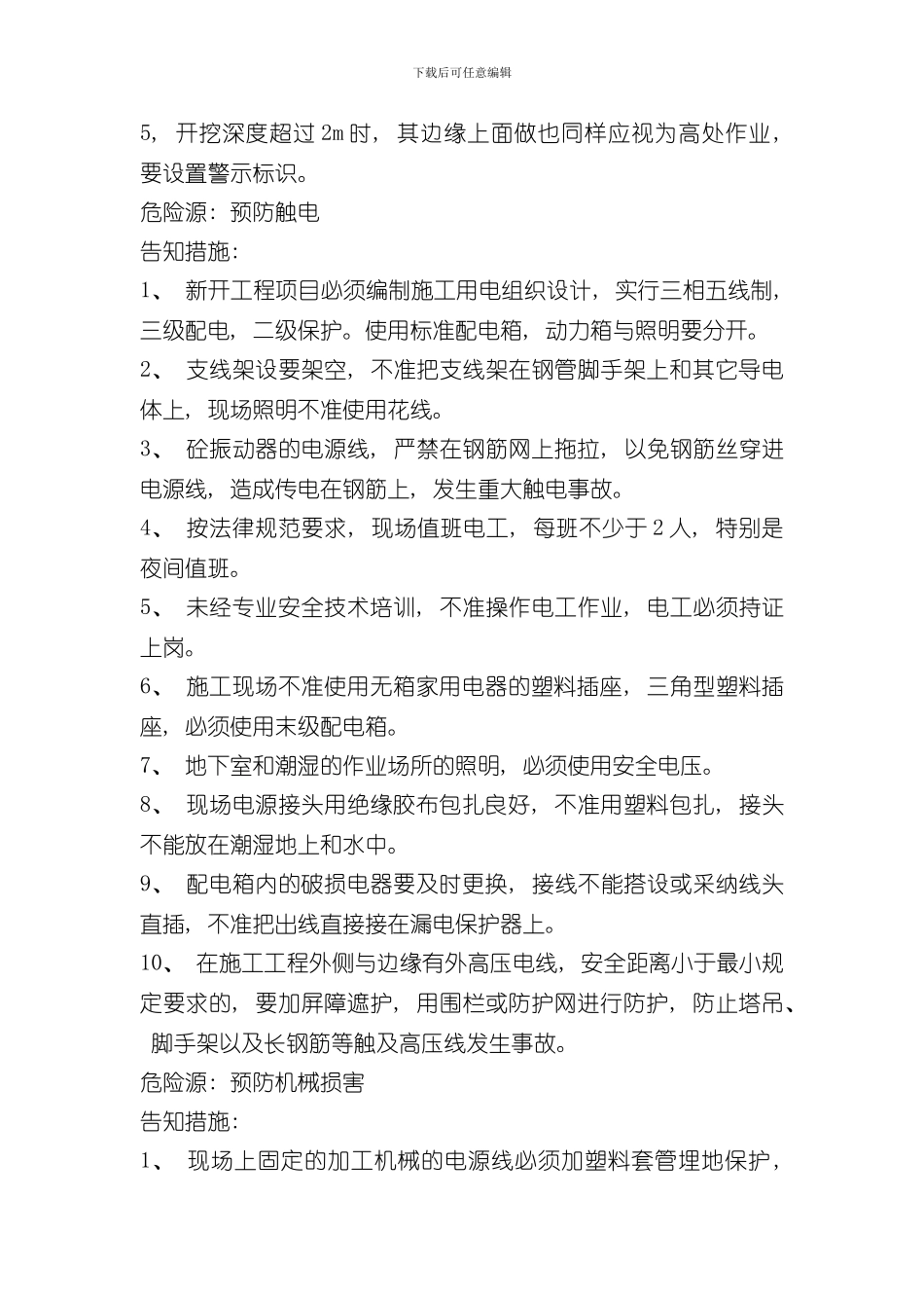 危险源公示告知制度样本_第3页