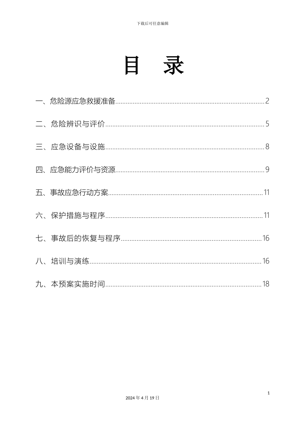 危险源应急预案_第3页