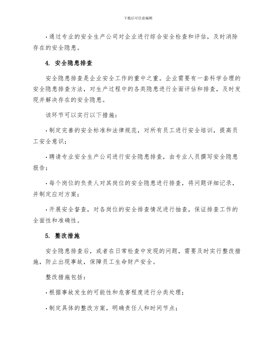 危险源监控和安全隐患排查整改制度_第2页