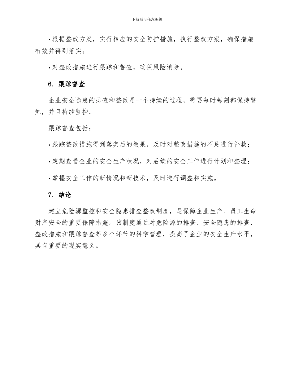 危险源监控和安全隐患排查整改制度_第3页