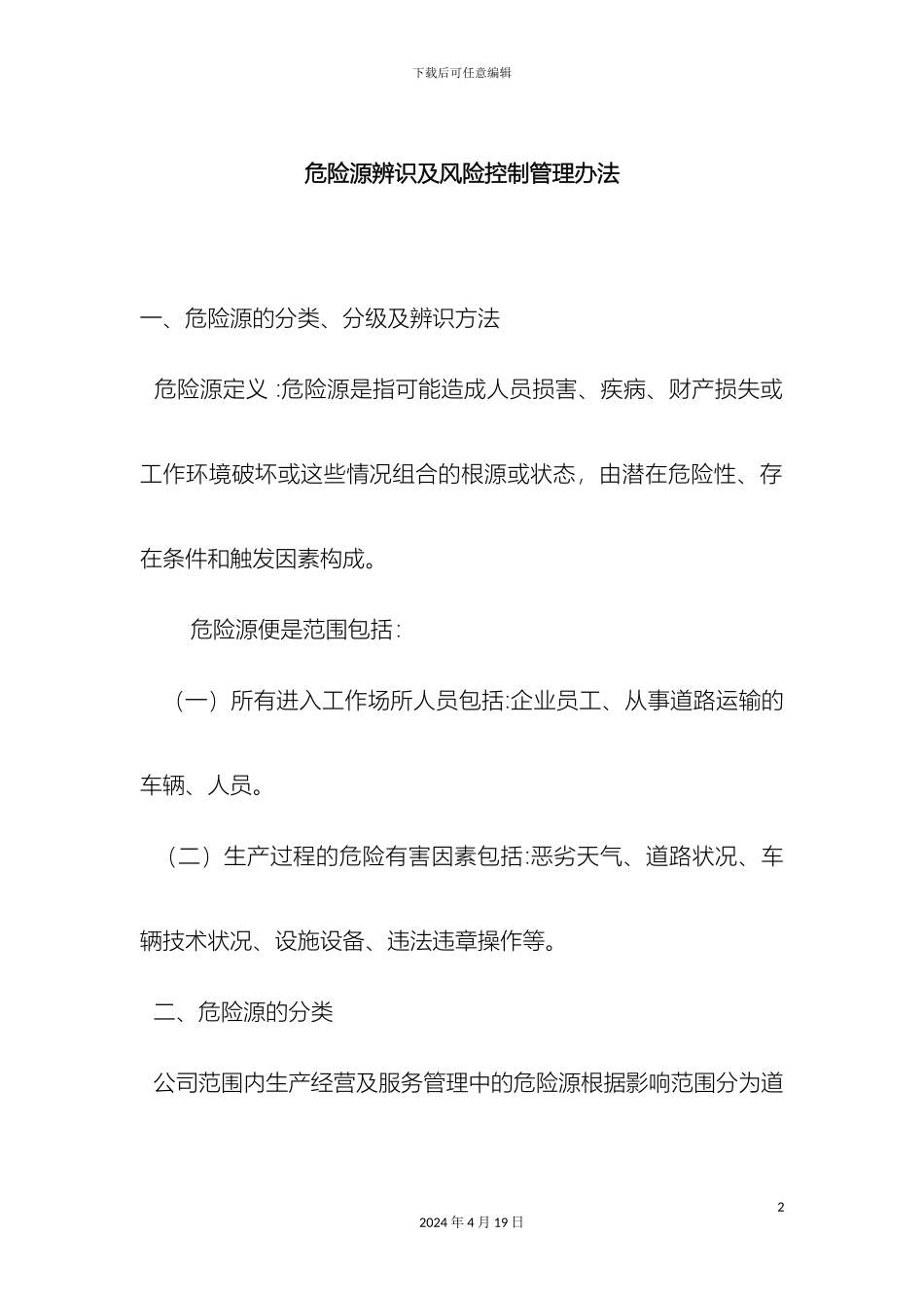 危险源辨识方案_第2页
