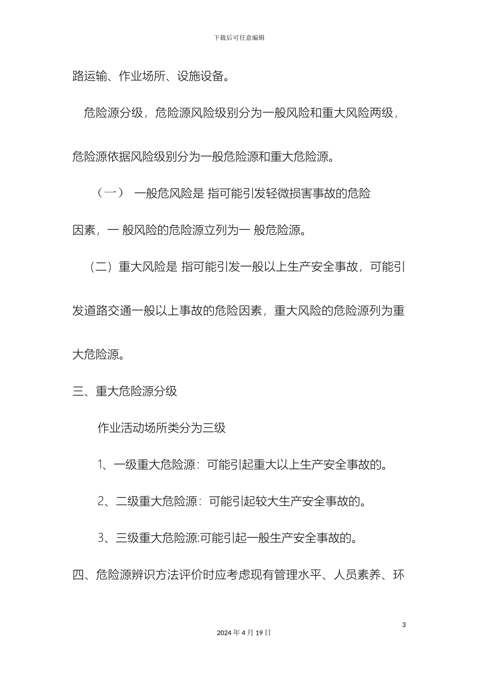 危险源辨识方案_第3页
