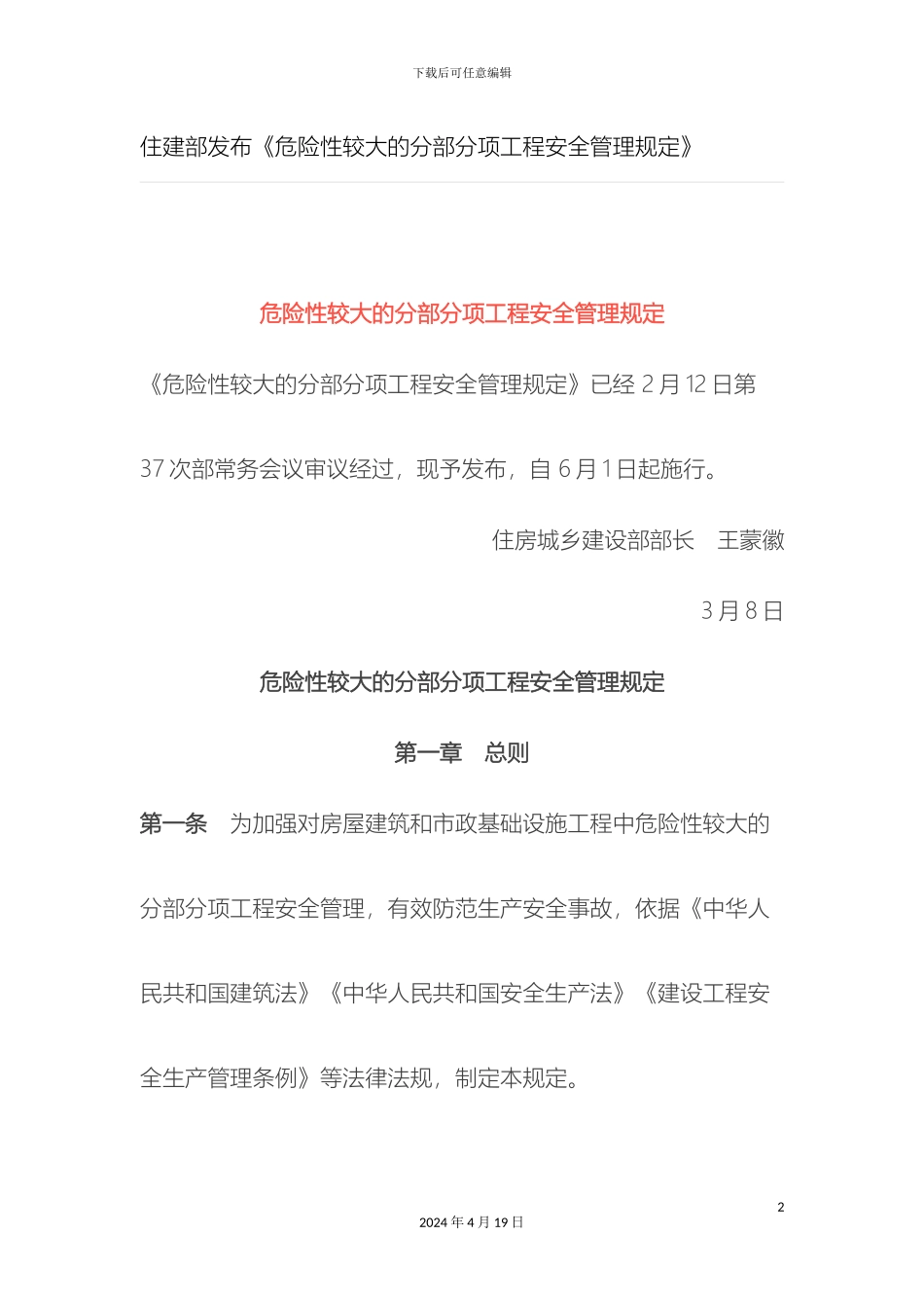 危险源管理办法_第2页