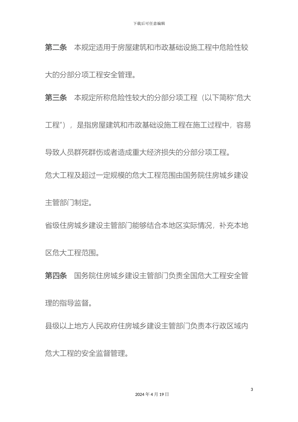 危险源管理办法_第3页