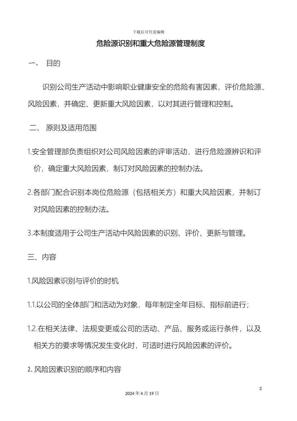 危险源辨识风险评价与控制管理制度_第2页