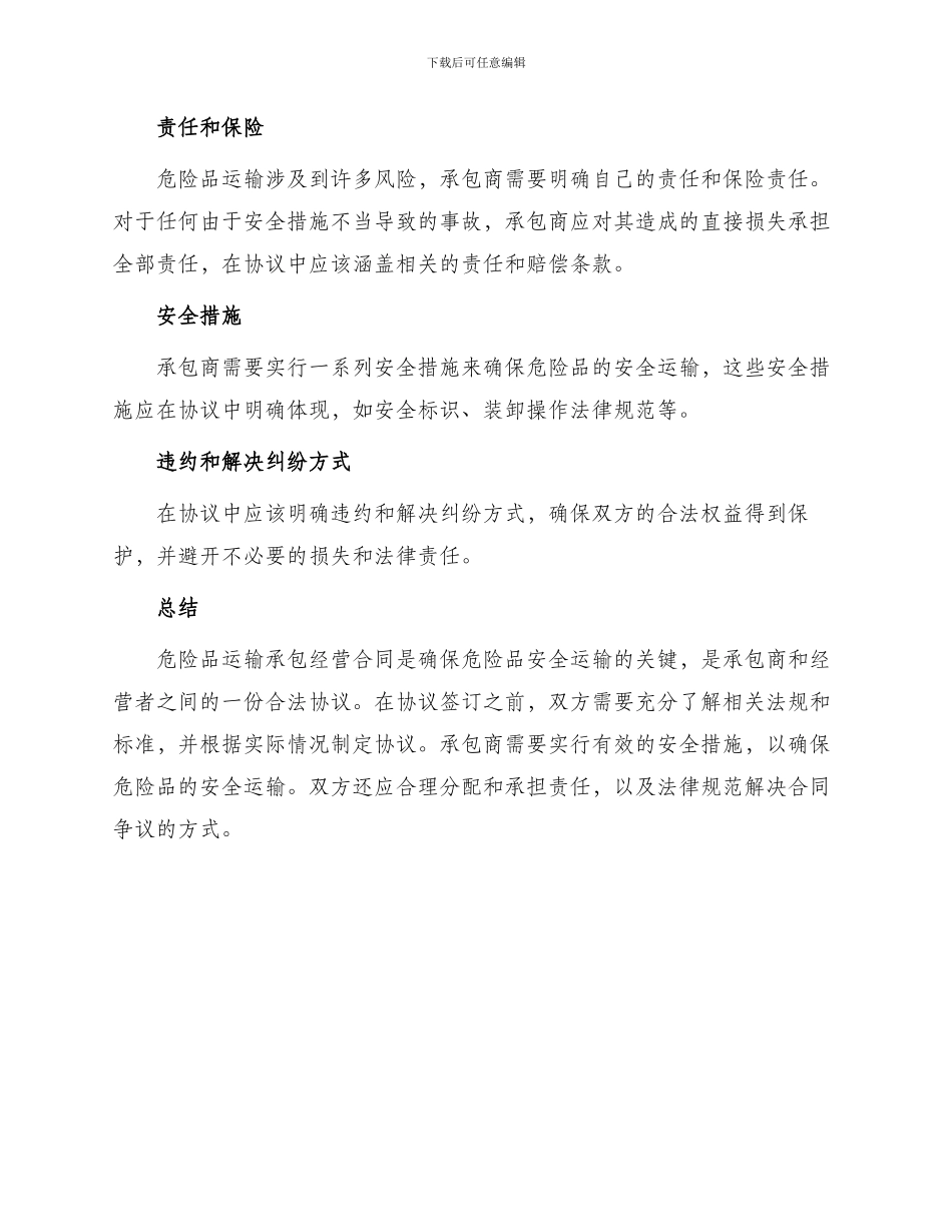 危险品运输承包经营合同_第2页