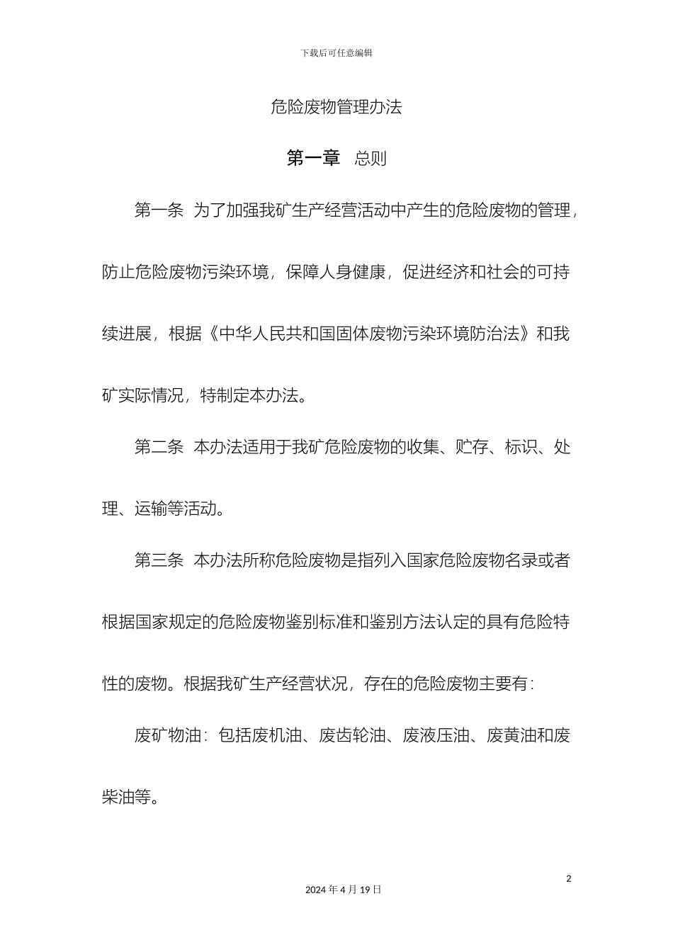 危险废物管理办法_第2页