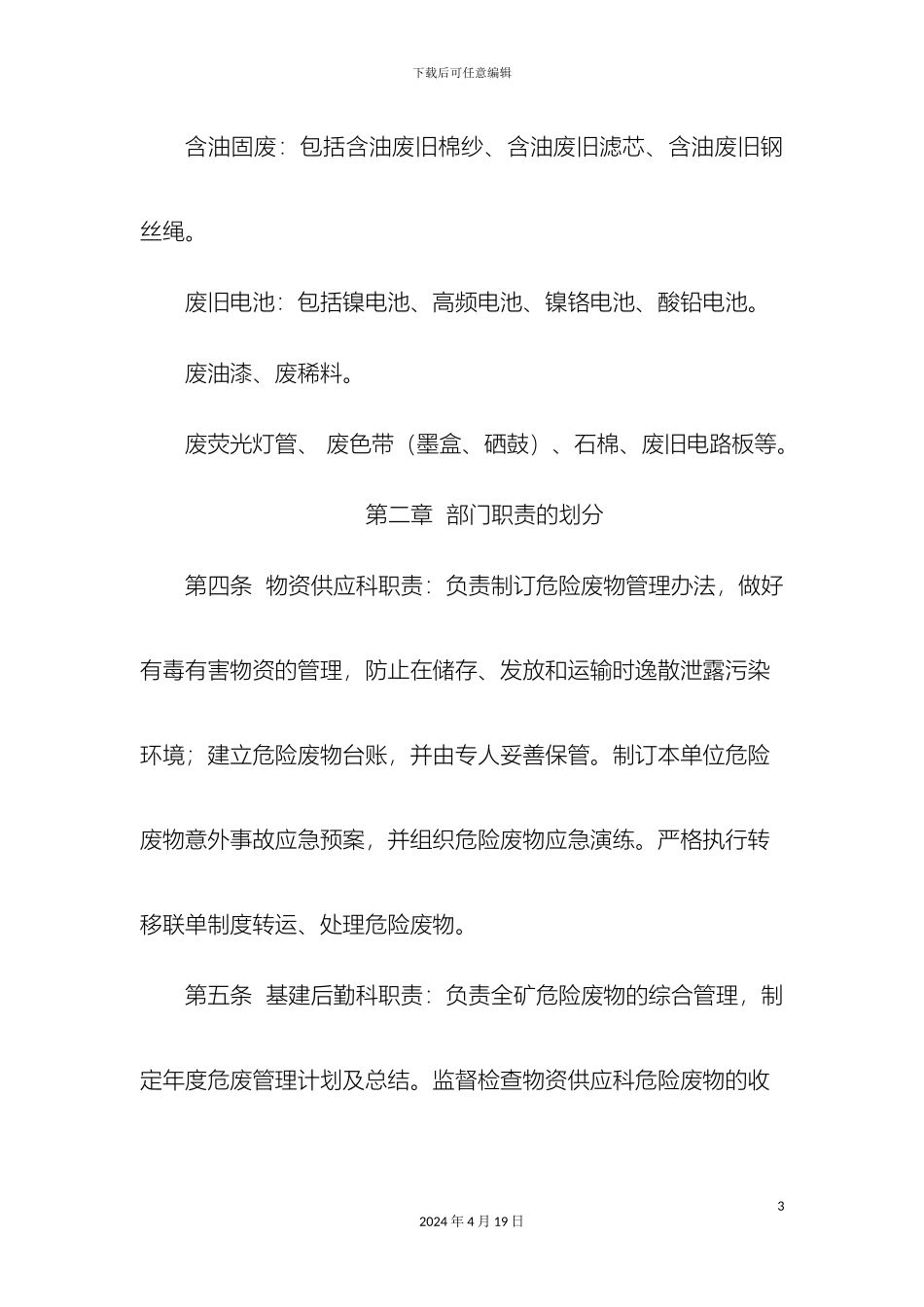 危险废物管理办法_第3页