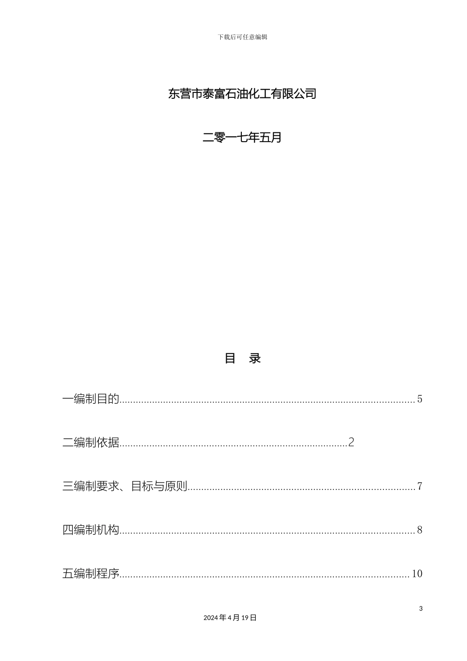 危险源辨识风险评价作业指导书_第3页