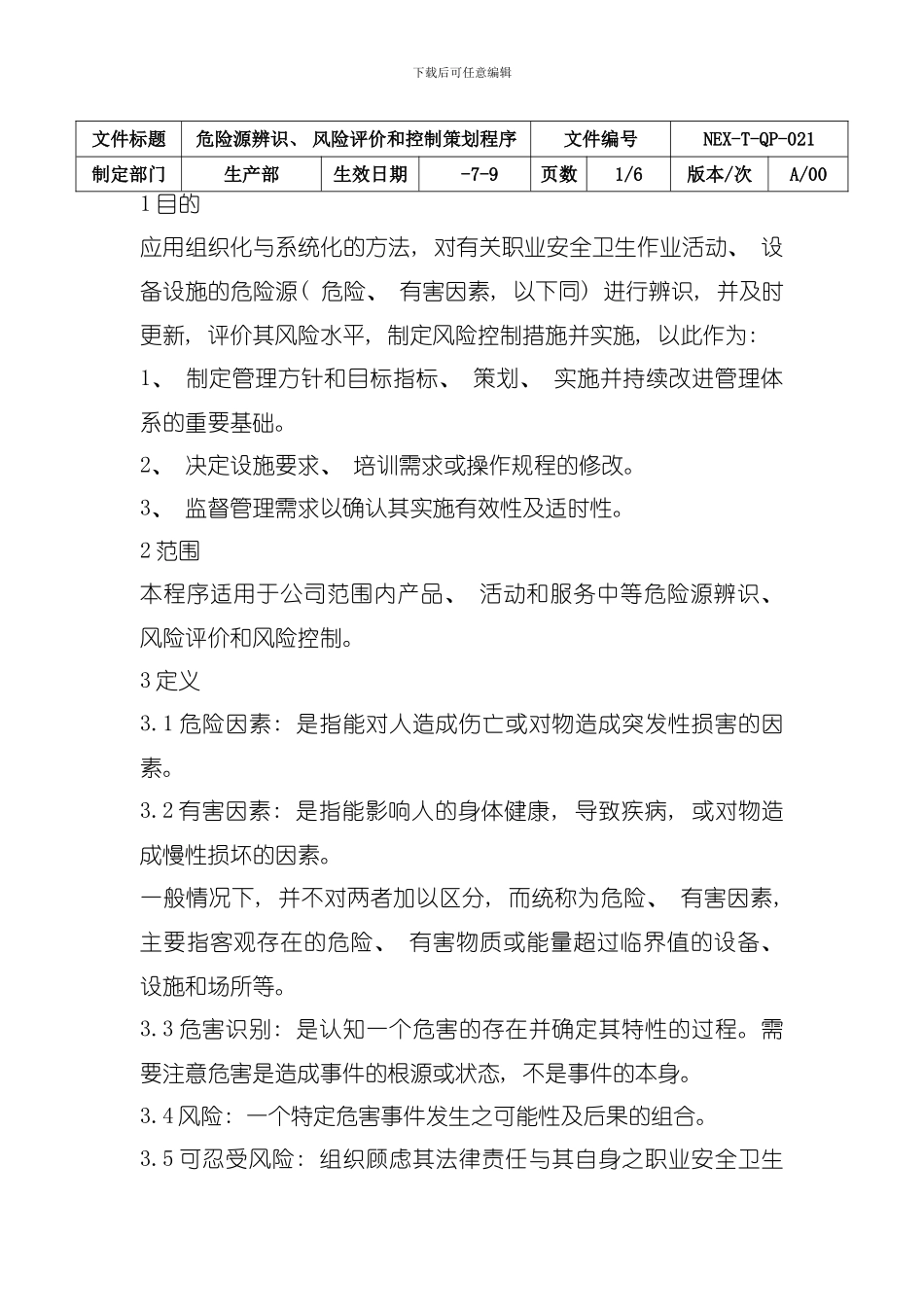 危险源辨识风险评价和控制策划程序模板_第1页