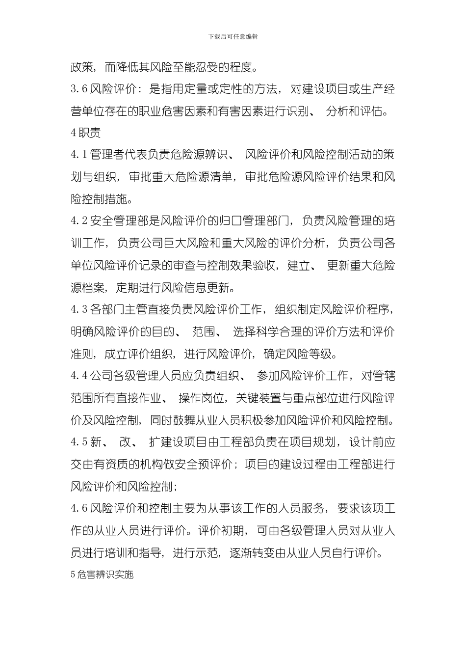 危险源辨识风险评价和控制策划程序模板_第2页