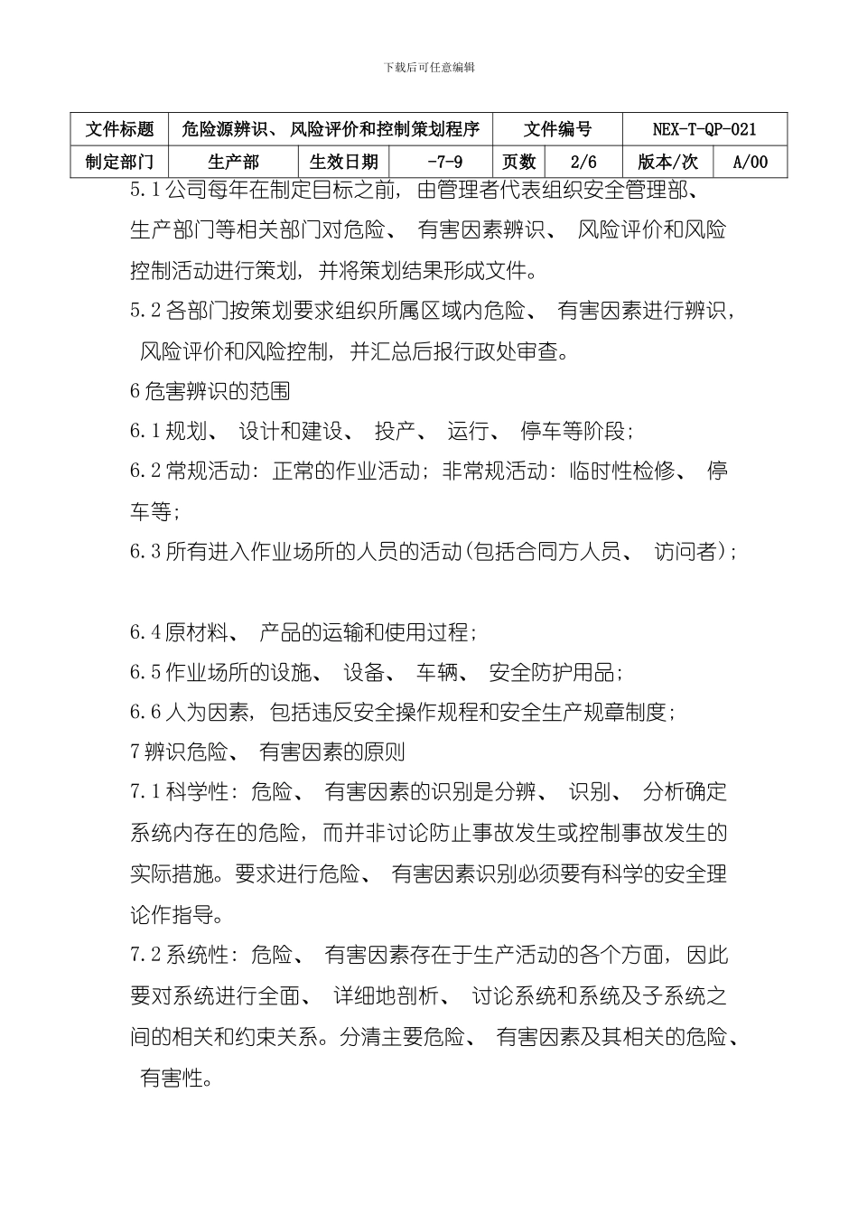 危险源辨识风险评价和控制策划程序模板_第3页