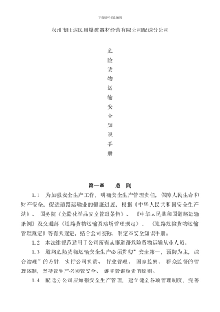 危险货物运输安全知识手册