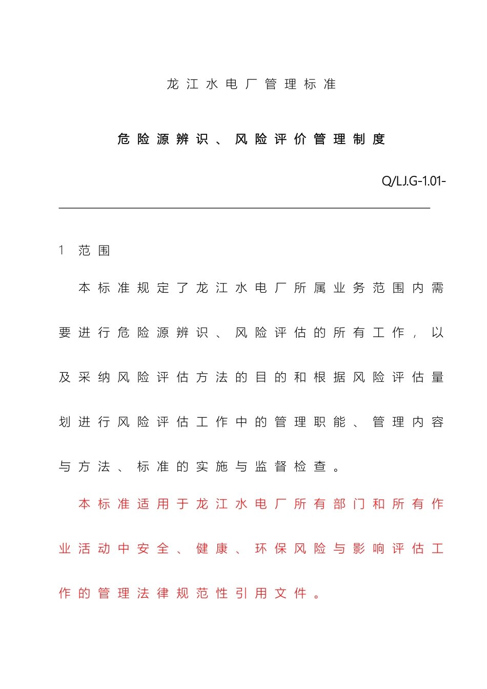 危险源辨识风险评价管理制度_第2页