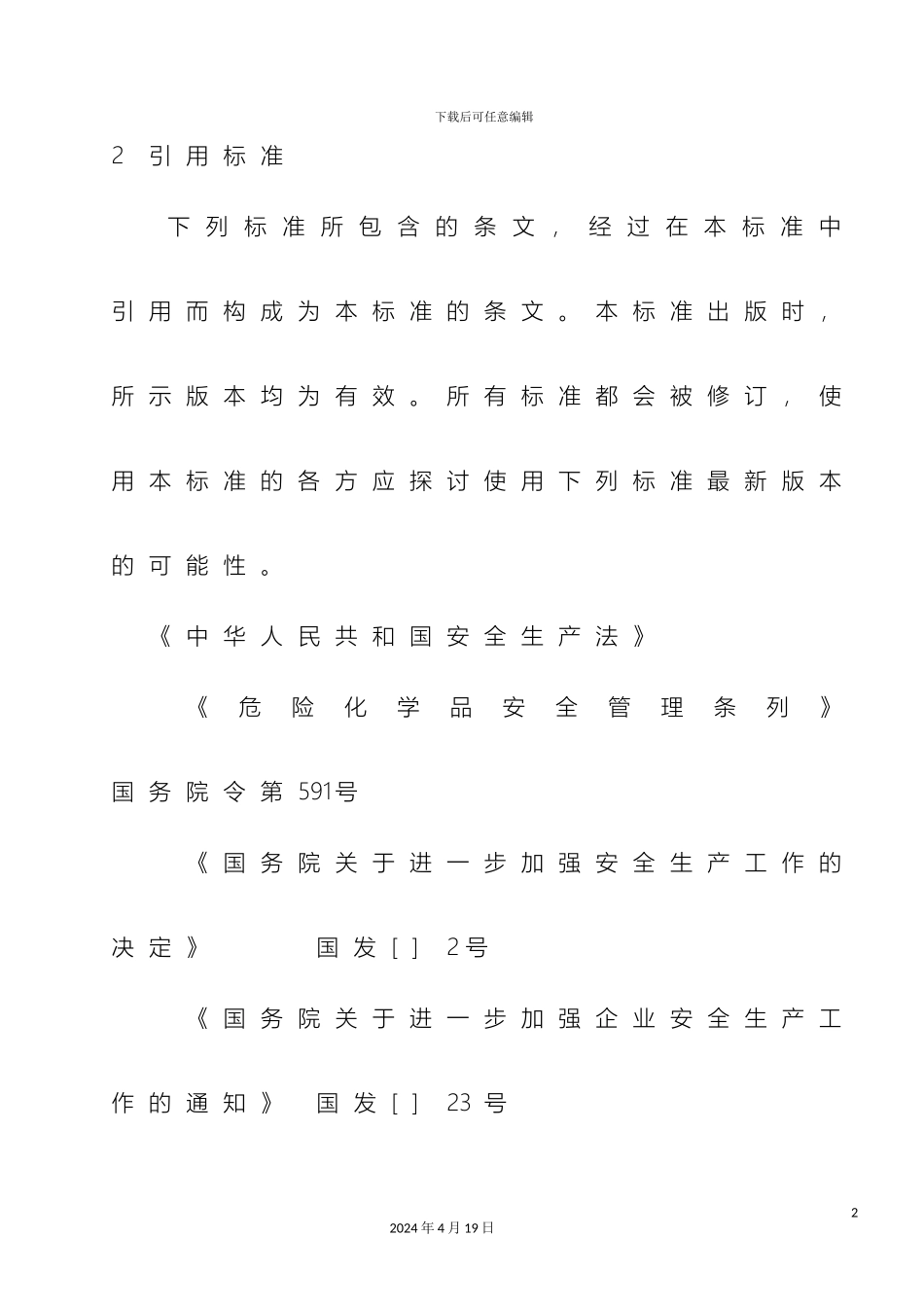 危险源辨识风险评价管理制度_第3页