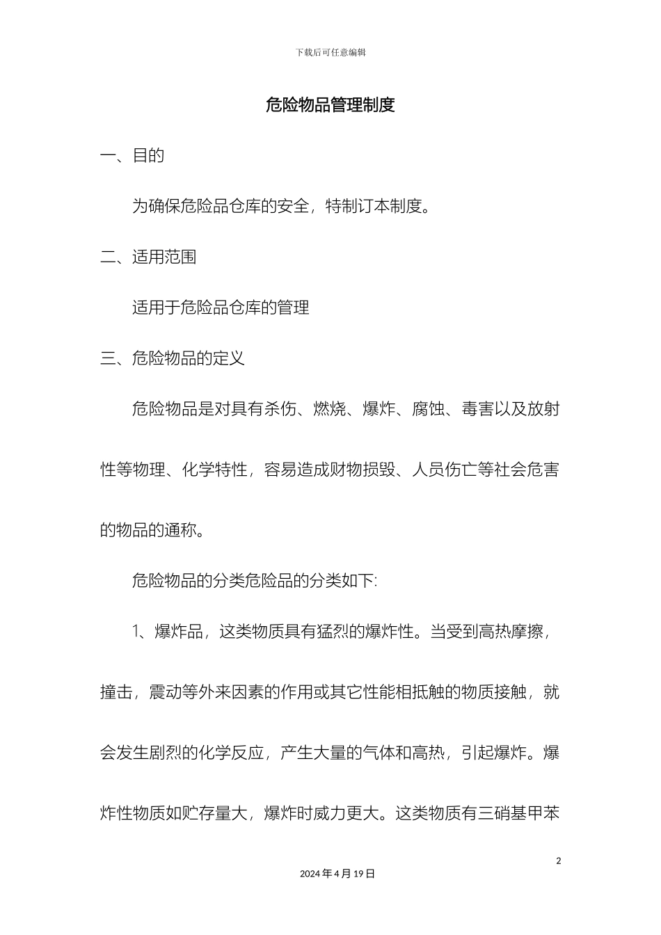 危险物品管理制度_第2页