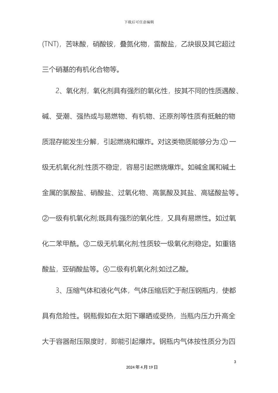 危险物品管理制度_第3页