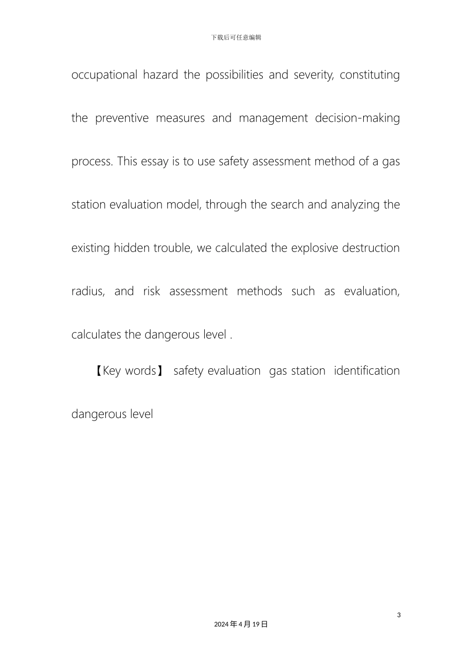 危险评价课程设计_第3页