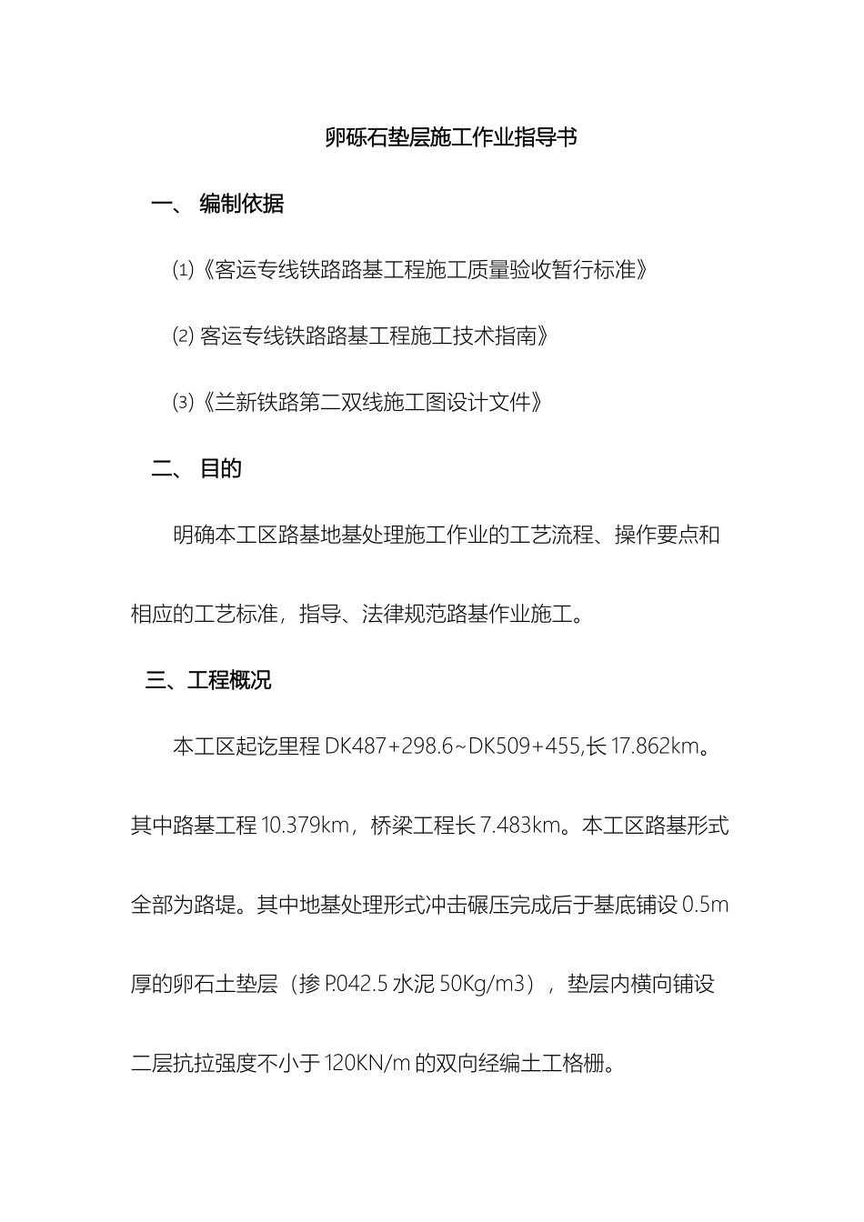 卵砾石垫层作业指导书_第2页