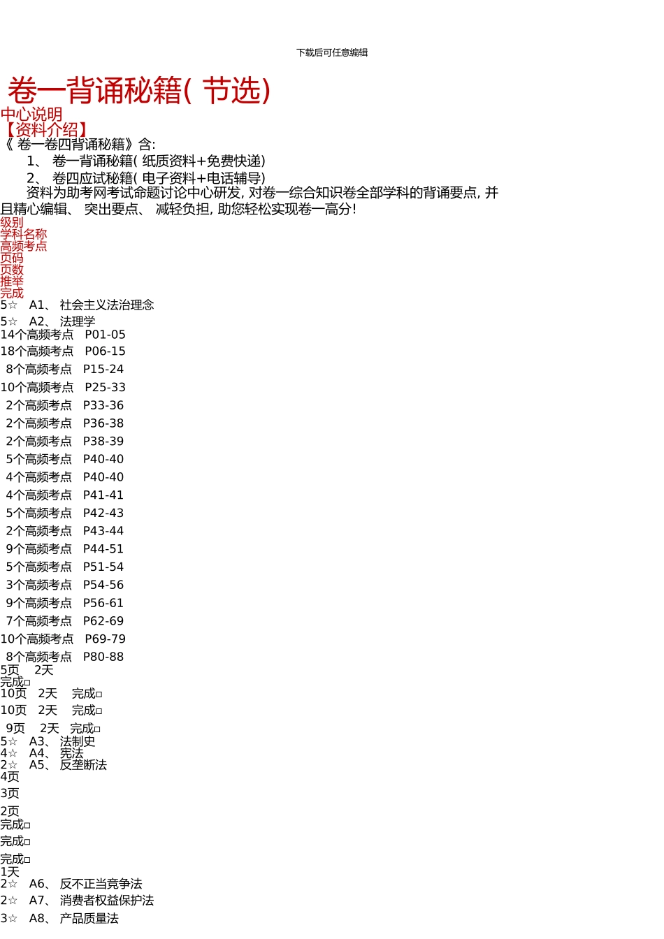 卷一背诵秘籍913_第1页