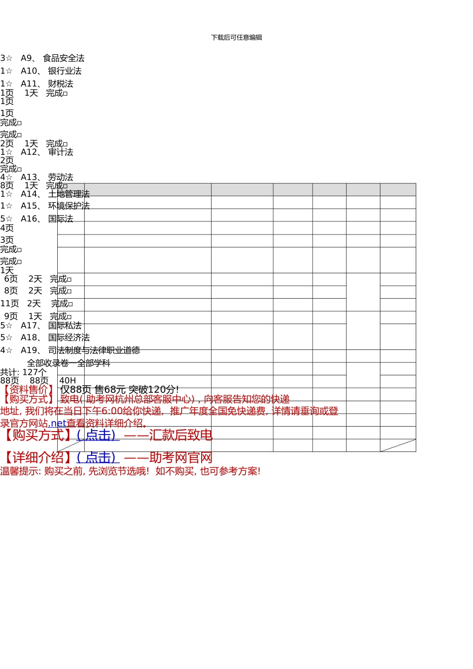 卷一背诵秘籍913_第2页