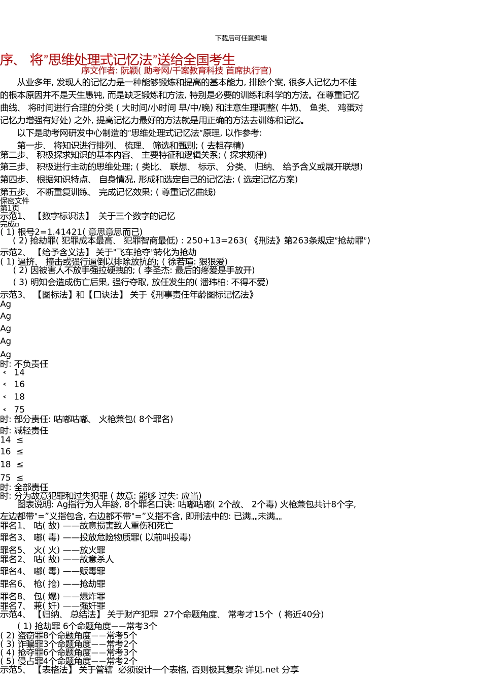 卷一背诵秘籍913_第3页