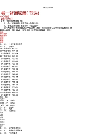 卷一背诵秘籍913
