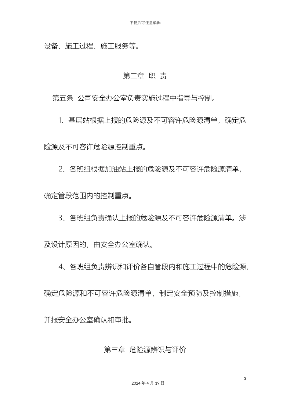 危险源管控措施及应急预案体系和演练情况_第3页