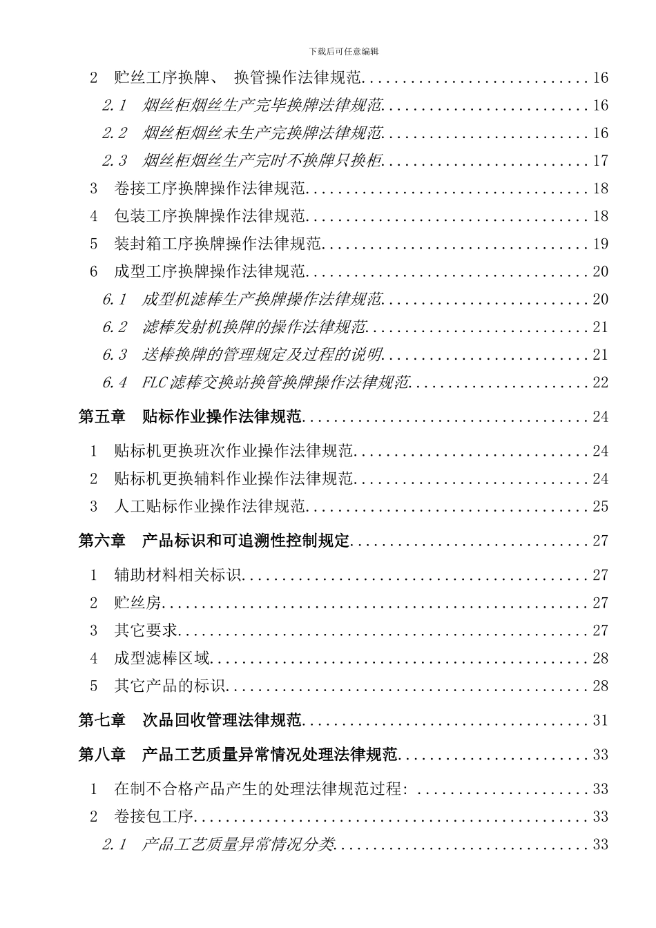 卷包车间工艺质量控制规范_第2页