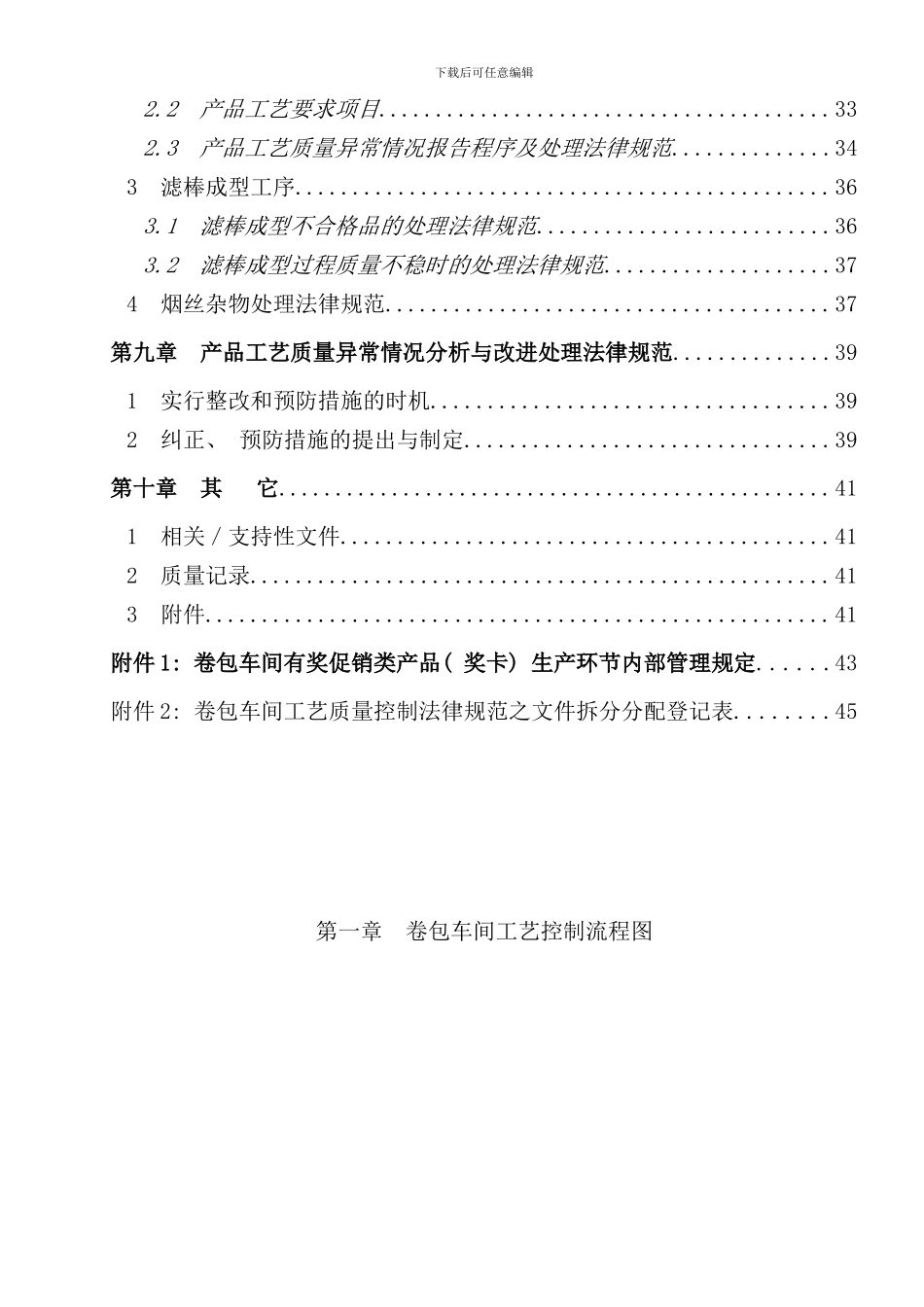 卷包车间工艺质量控制规范_第3页