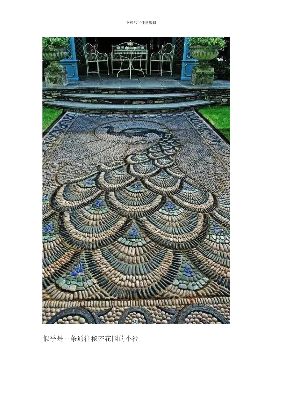 卵石铺设工艺流程_第2页