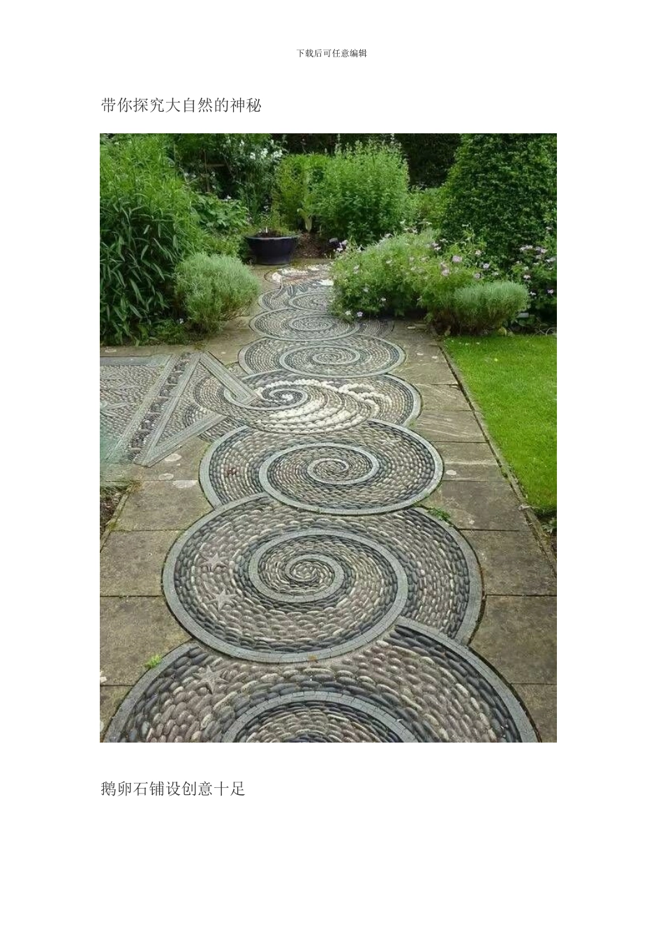 卵石铺设工艺流程_第3页