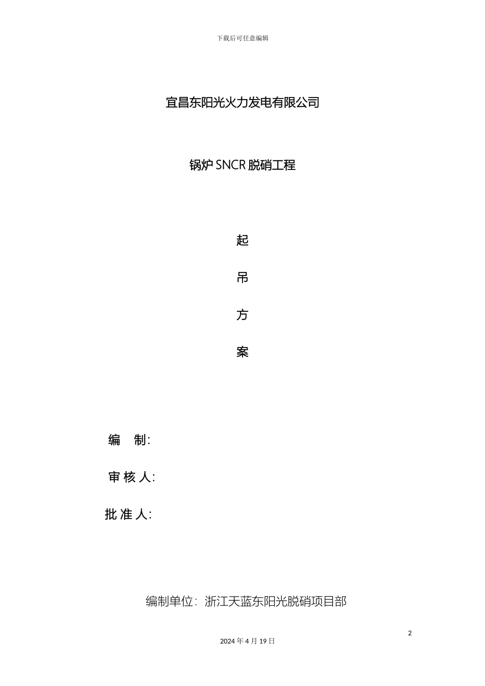 卷扬机吊装方案_第2页