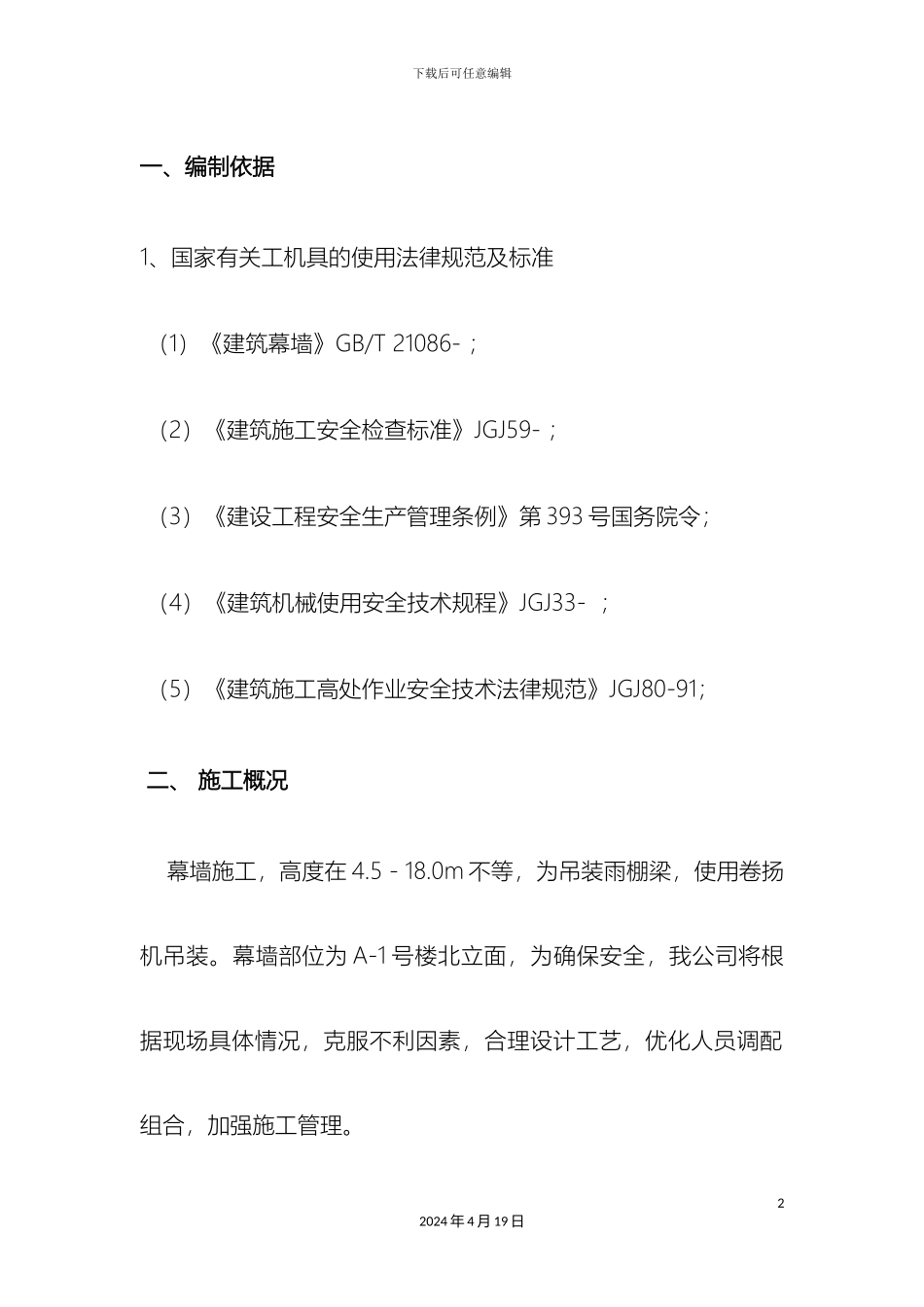 卷扬机施工方案最终_第2页