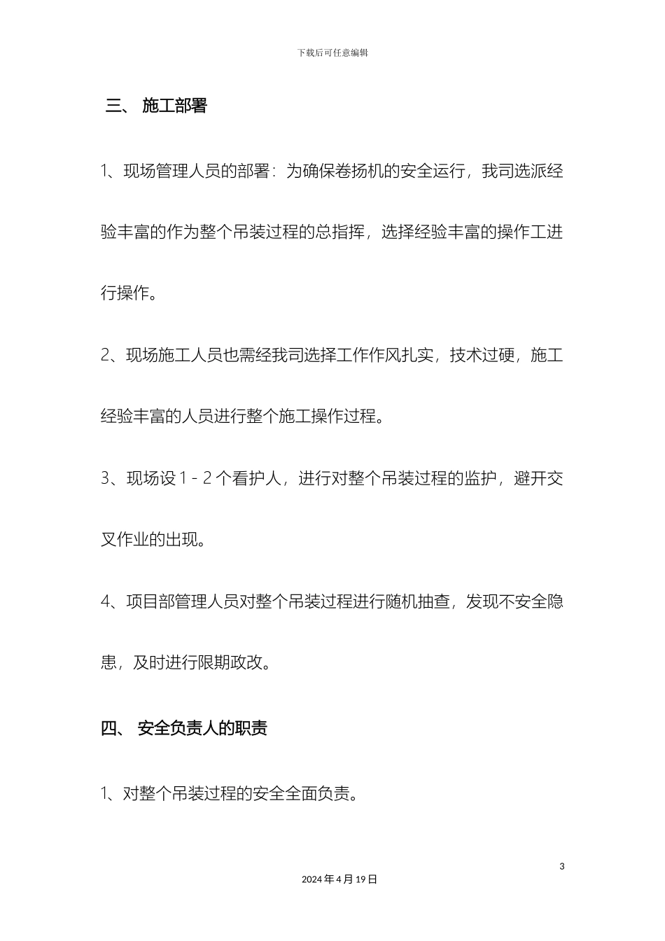 卷扬机施工方案最终_第3页