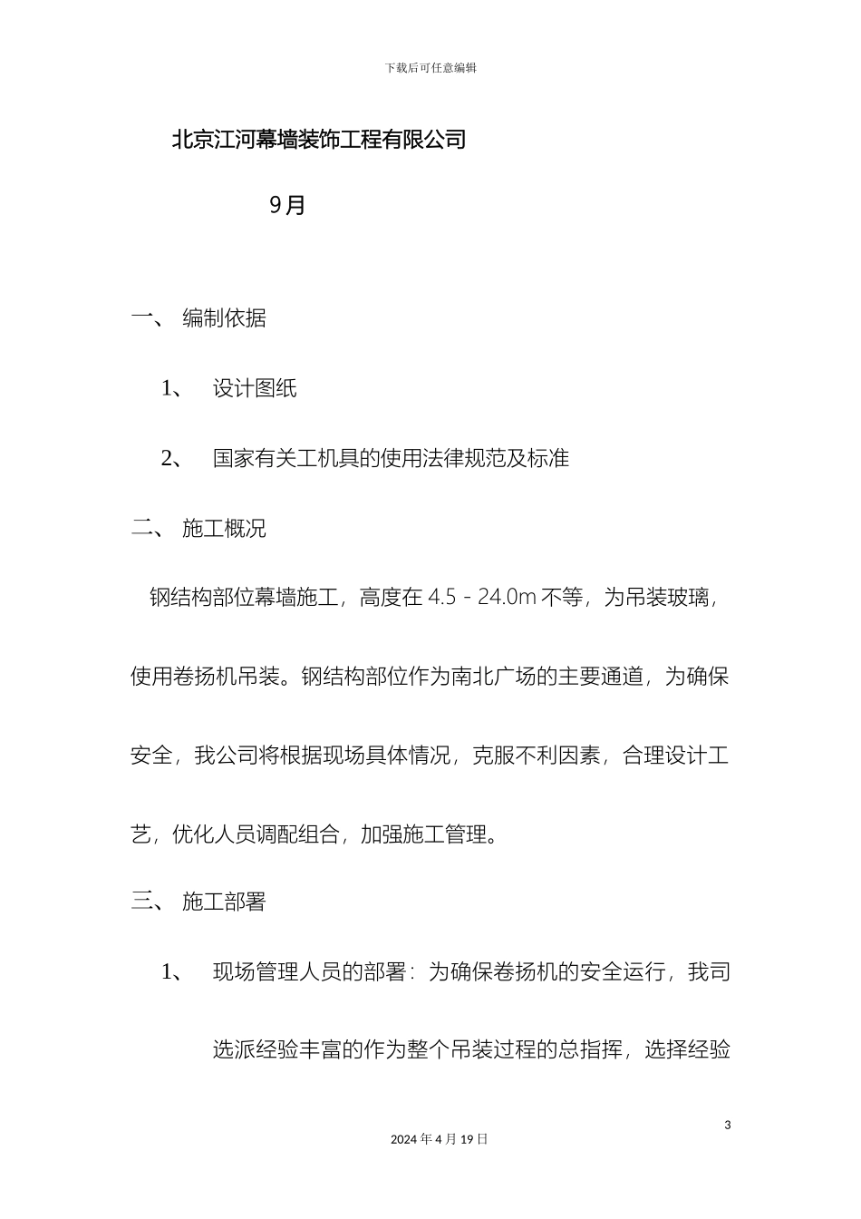 卷扬机安全施工方案_第3页