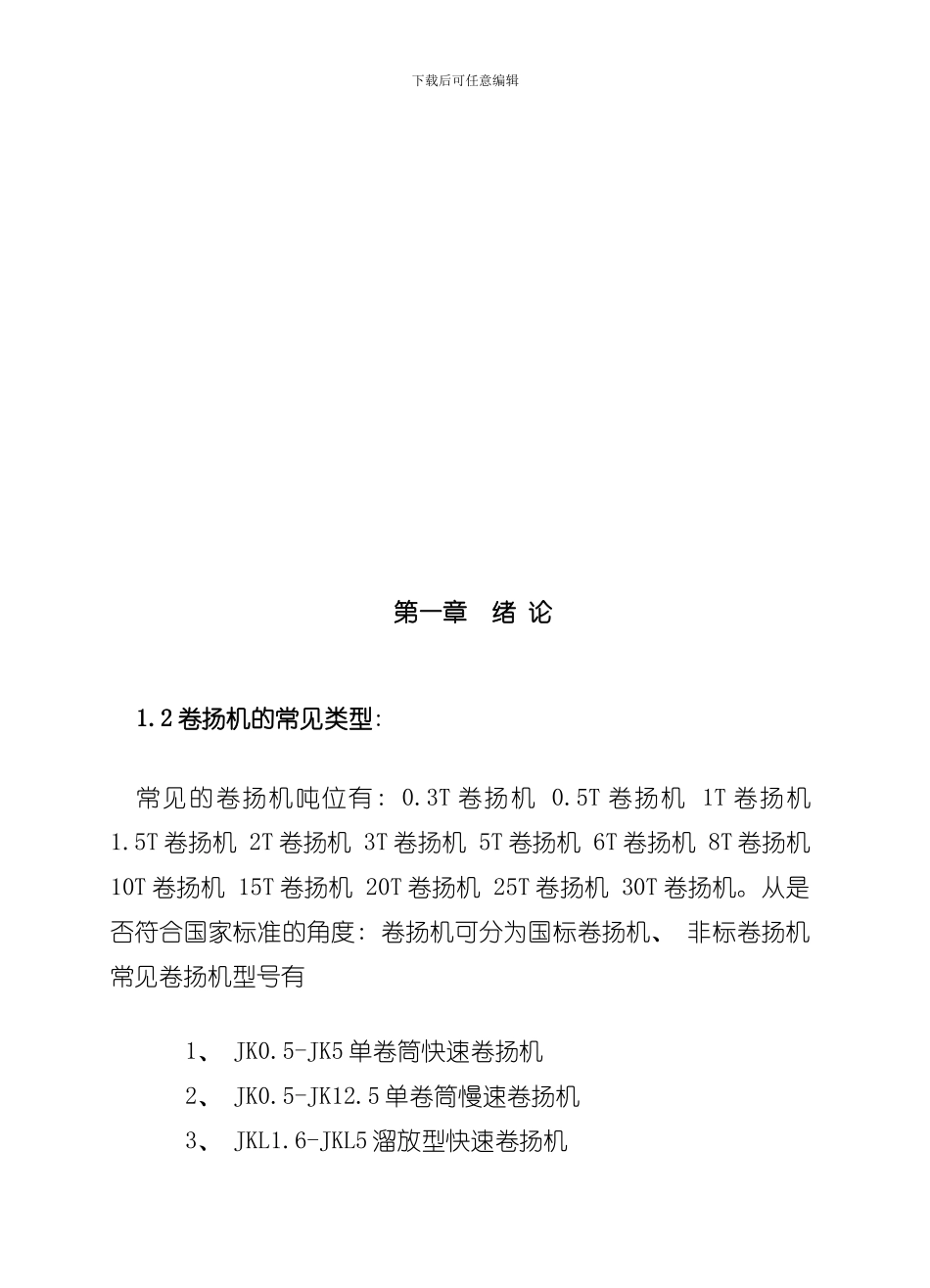 卷扬机设计说明书样本_第2页