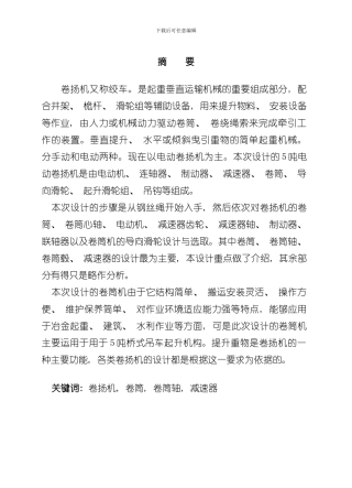 卷扬机设计说明书样本