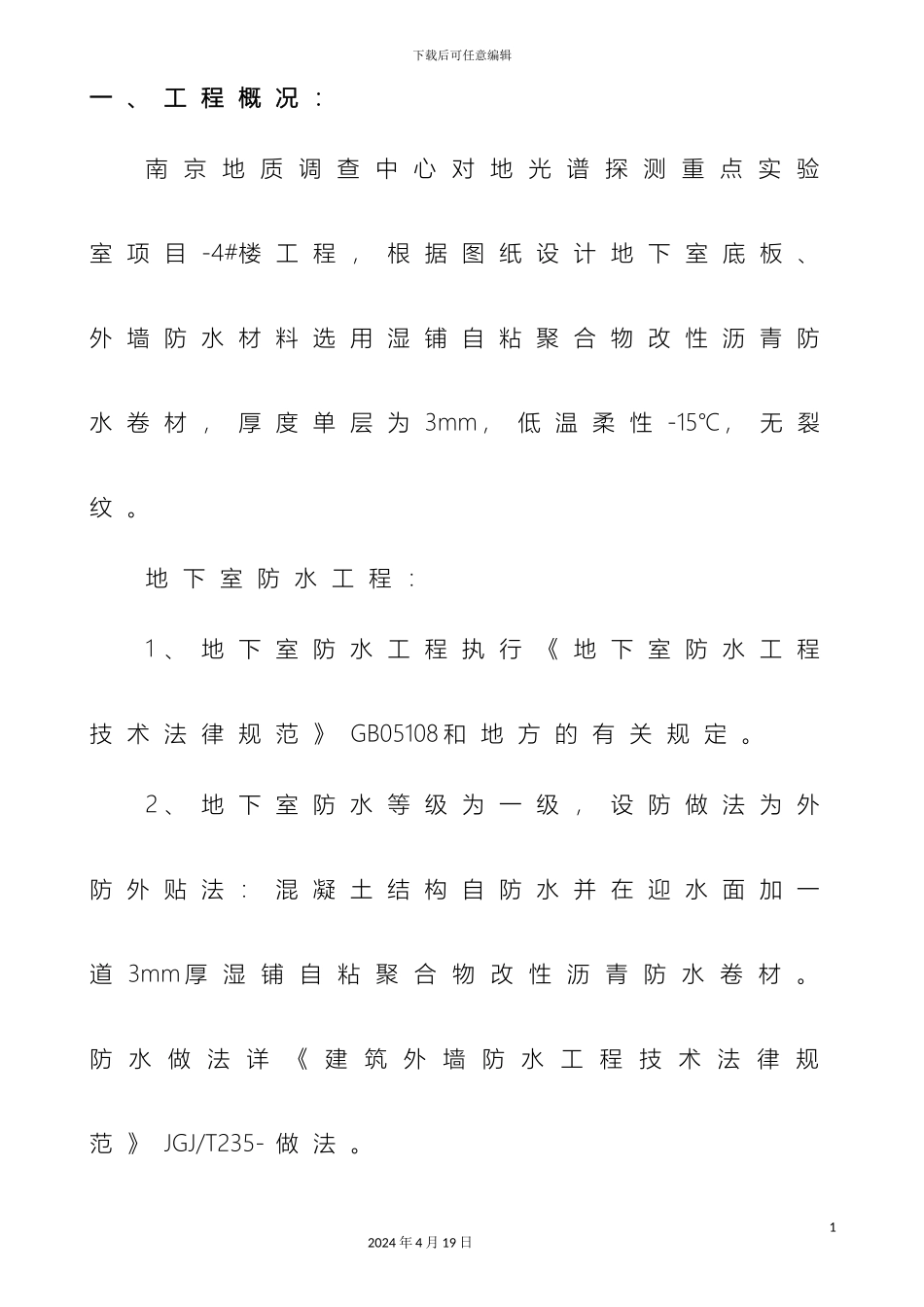 卷材防水施工方案_第3页