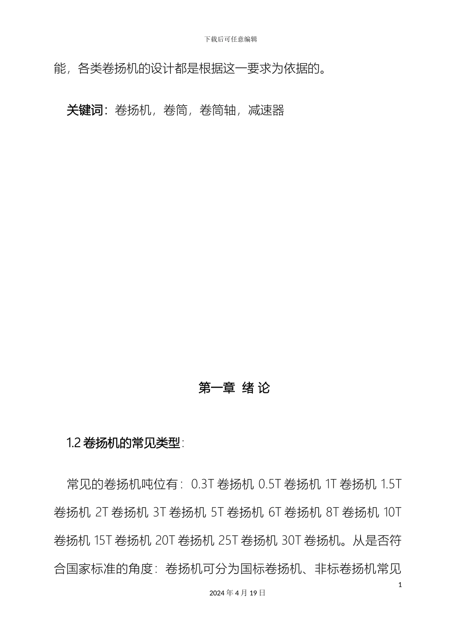 卷扬机设计说明书_第3页