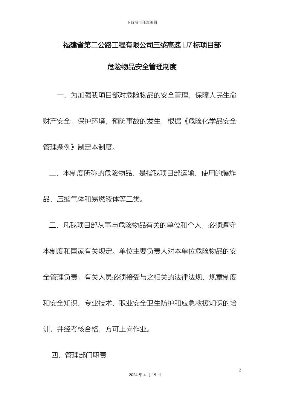危险物品安全管理制度_第2页