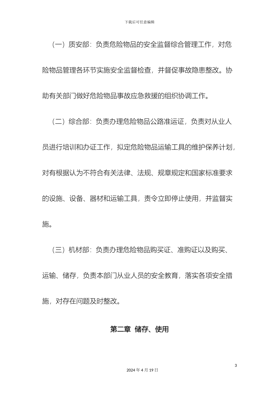 危险物品安全管理制度_第3页