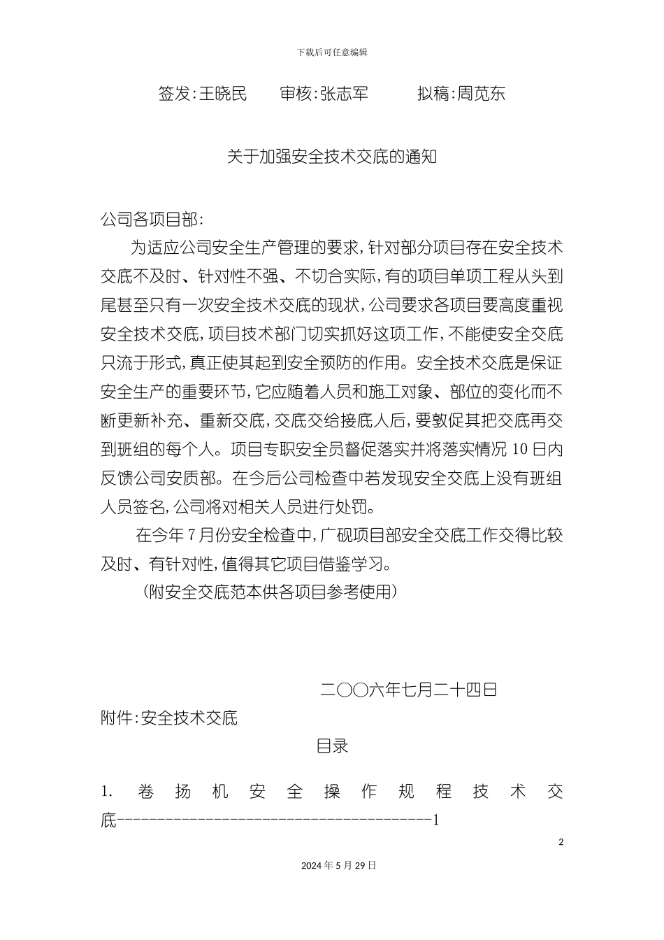 卷扬机安全操作规程技术交底_第2页